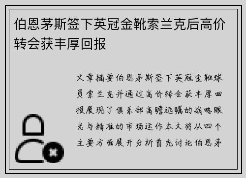 伯恩茅斯签下英冠金靴索兰克后高价转会获丰厚回报 伯恩茅斯签下英冠金靴索兰克后高价转会获丰厚回报