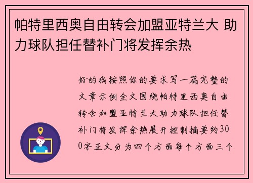 帕特里西奥自由转会加盟亚特兰大 助力球队担任替补门将发挥余热